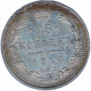 15 kopecks 1913 year