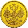 5 roubles 1877 year