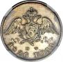 20 копеек 1826 года