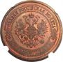 5 kopecks 1868 year