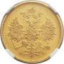 5 roubles 1877 year