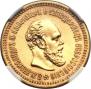 5 roubles 1888 year