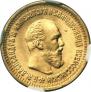 5 roubles 1890 year