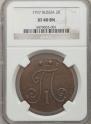 2 kopecks 1797 year