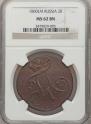 2 kopecks 1800 year