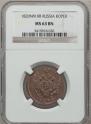 1 kopeck 1820 year