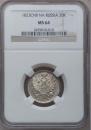20 kopecks 1823 year