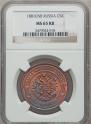5 kopecks 1881 year