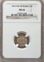 5 kopecks 1861 year
