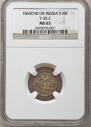10 копеек 1860 года