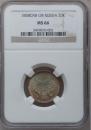 20 kopecks 1858 year