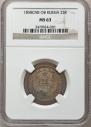 25 копеек 1858 года