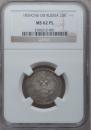 25 kopecks 1859 year