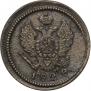 2 kopecks 1828 year