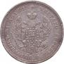 25 kopecks 1845 year