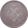 25 копеек 1856 года