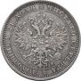 1 rouble 1861 year
