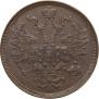 5 kopecks 1865 year
