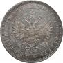 1 rouble 1866 year
