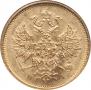 5 roubles 1877 year
