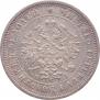 25 копеек 1877 года
