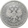 Полтина 1880 года