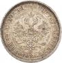 25 kopecks 1880 year