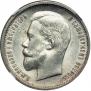 50 kopecks 1912 year