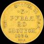 3 roubles - 20 złotych 1834 year