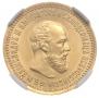 5 roubles 1890 year