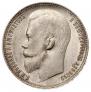 1 rouble 1899 year
