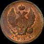 2 kopecks 1811 year
