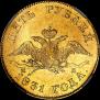 5 рублей 1831 года