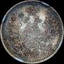 5 kopecks 1853 year