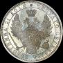 1 rouble 1854 year