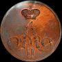 1 kopeck 1856 year