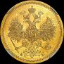 5 roubles 1864 year