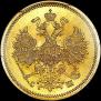 5 roubles 1866 year