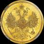 5 roubles 1868 year