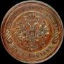 5 kopecks 1868 year