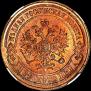 2 kopecks 1869 year
