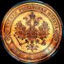 1 копейка 1876 года