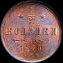 1/2 kopeck 1879 year