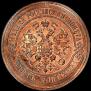 5 kopecks 1880 year