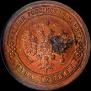 1 kopeck 1892 year