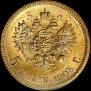 5 рублей 1903 года