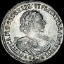 1 рубль 1720 года