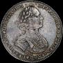Полтина 1725 года