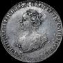 1 рубль 1725 года