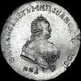 Полтина 1747 года